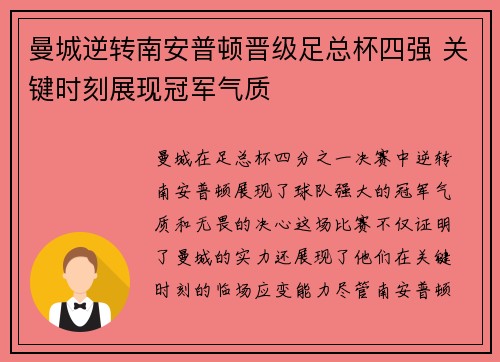 曼城逆转南安普顿晋级足总杯四强 关键时刻展现冠军气质