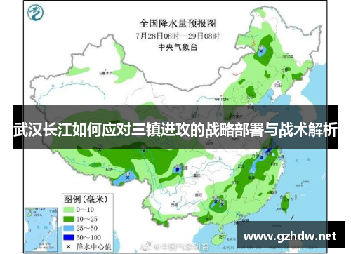武汉长江如何应对三镇进攻的战略部署与战术解析